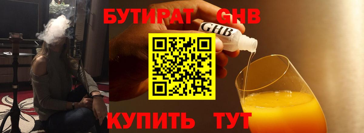 Бутират 1.4BDO Елабуга