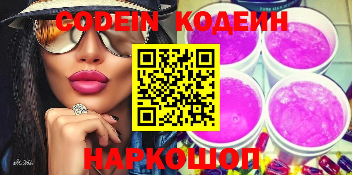 Кодеиновый сироп Lean напиток Lean (лин) Елабуга