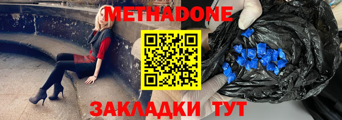 МЕТАДОН VHQ  Метадон белоснежный  Елабуга  Вход с VPN 