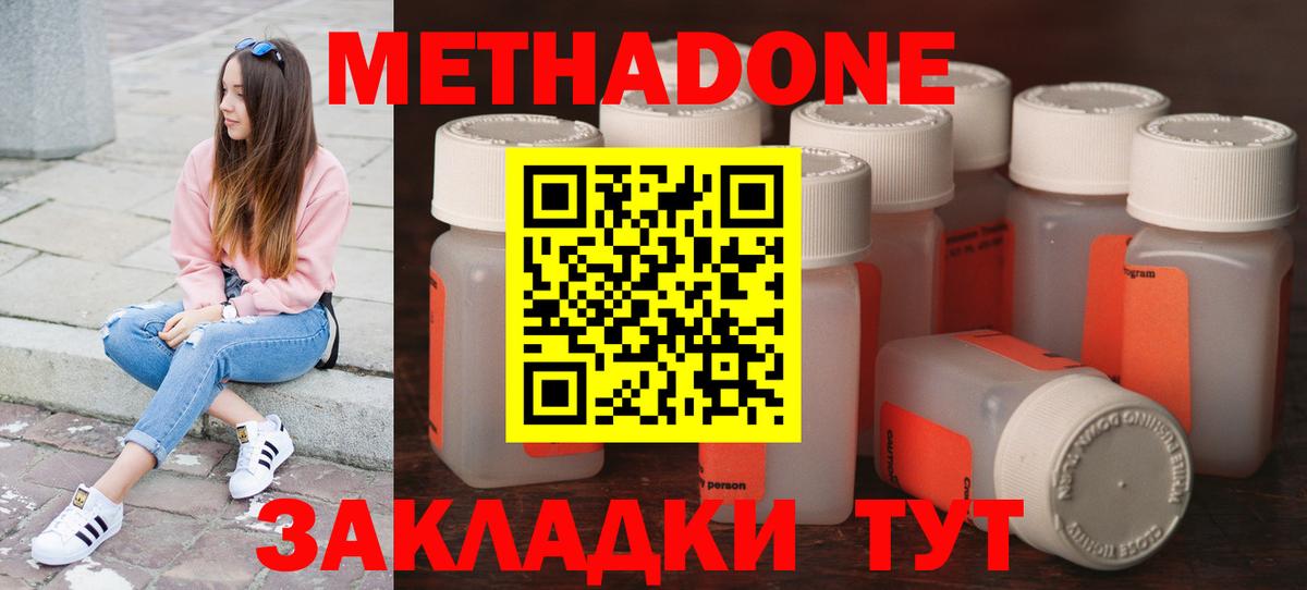 МЕТАДОН кристалл Елабуга